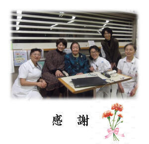 看護師会感謝