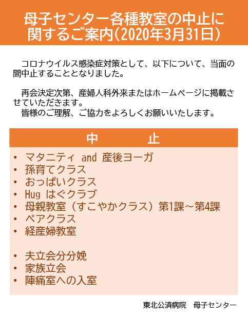 母子センター各種教室の中止に関するご案内