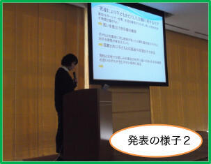 発表の様子02