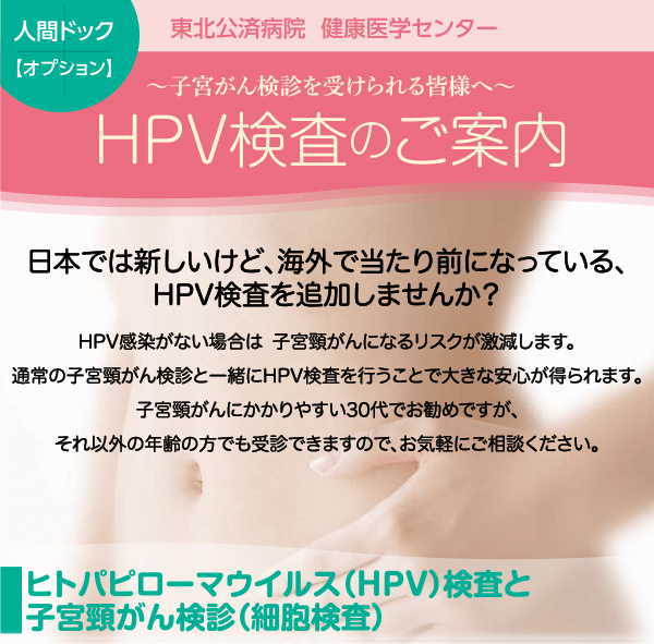 HPV検査のご案内