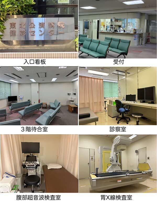 健康医学センター