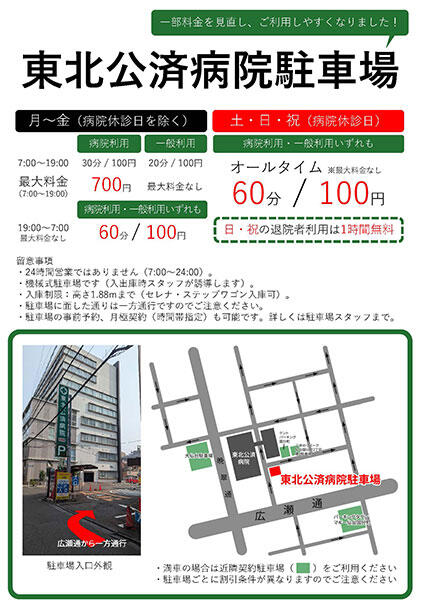 当院指定駐車場のご案内