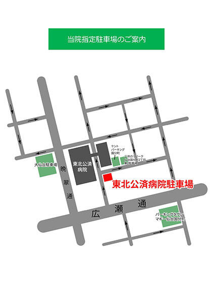 当院指定駐車場のご案内
