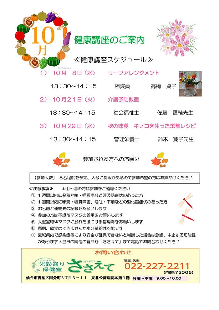 健康講座のご案内