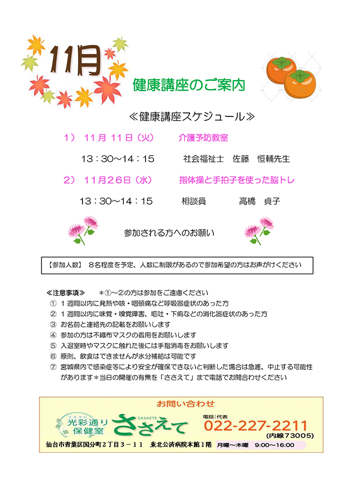 健康講座のご案内