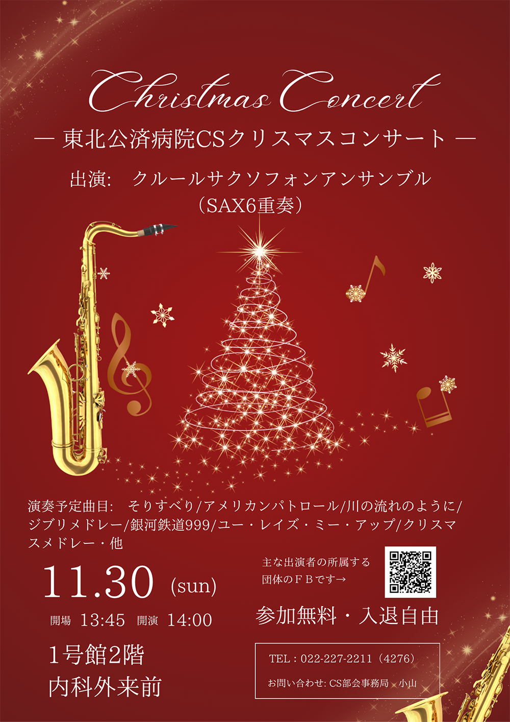 202511CS_concert.png 202511CS_concert.png