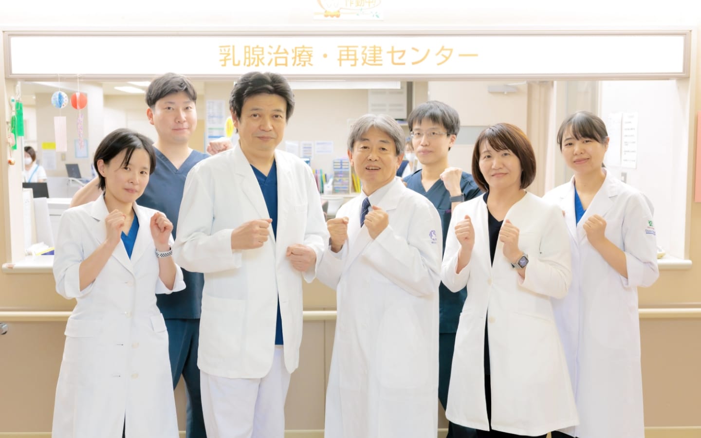 乳腺治療・再建センター