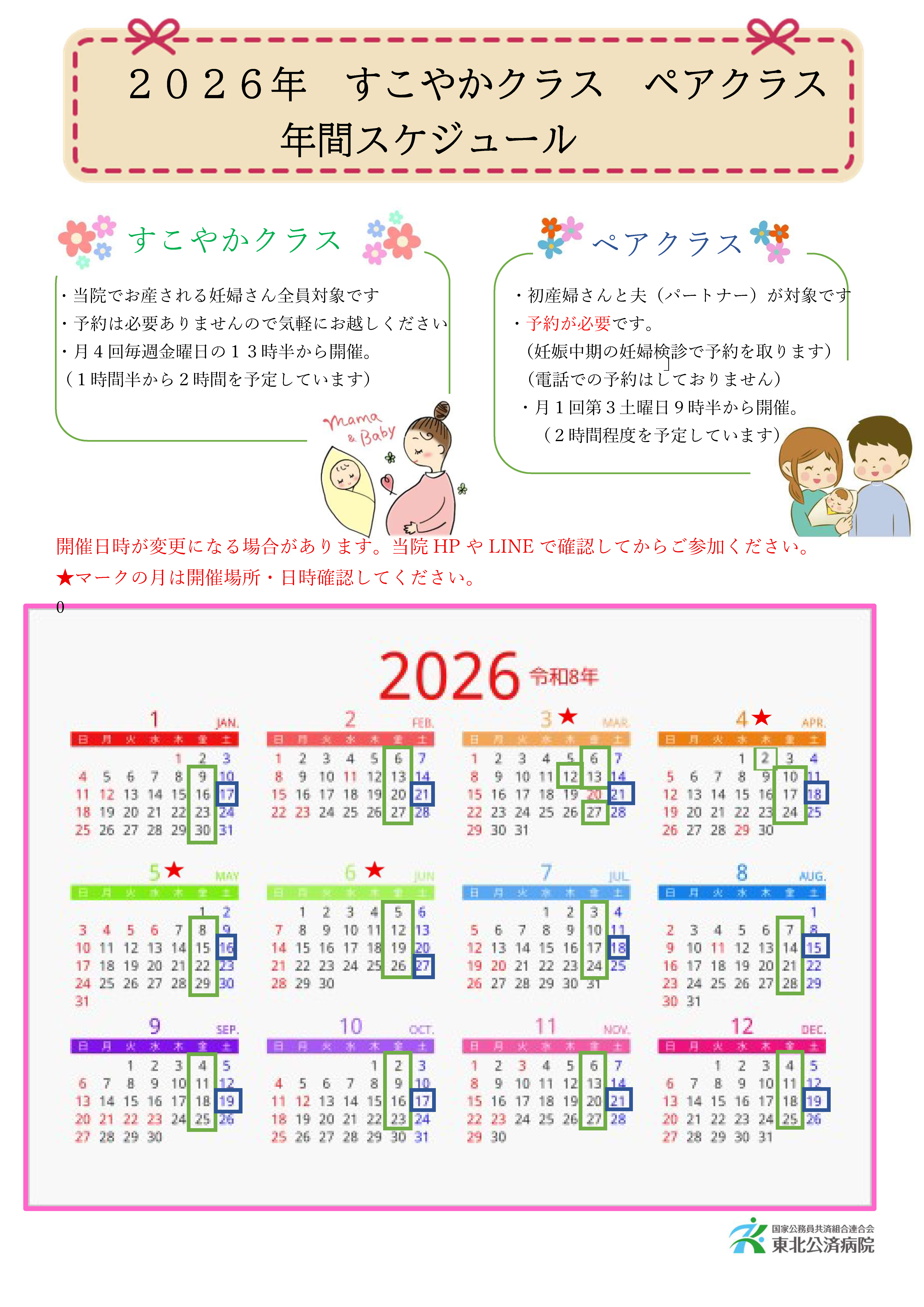 すこやかクラス・ペアクラス開催スケジュール