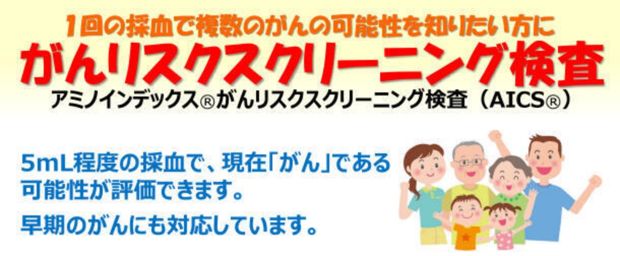 がんリスクスクリーニング検査