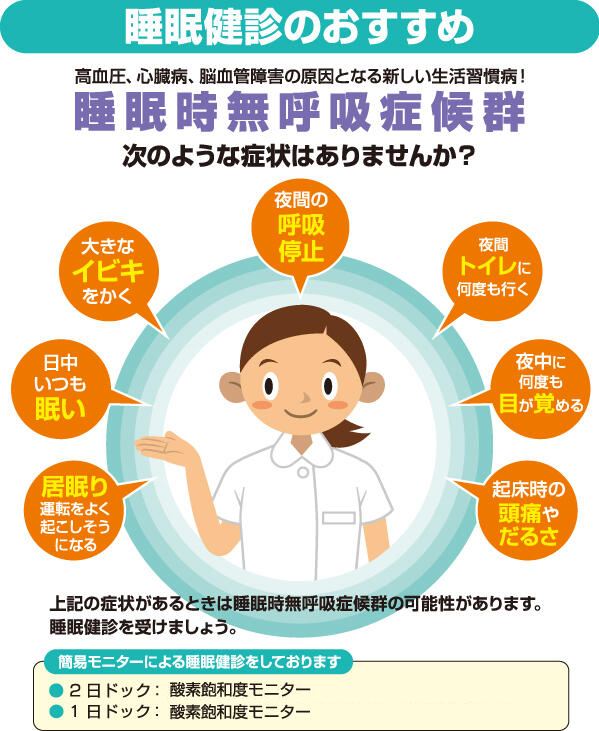 睡眠健診のおすすめ
